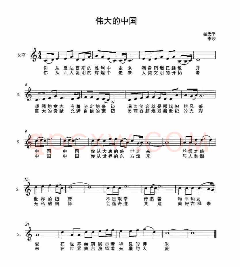 伟大的中国(五线谱)