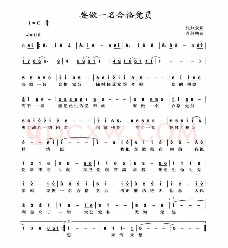 要做一名合格党员（张知众词 肖继鹏曲）