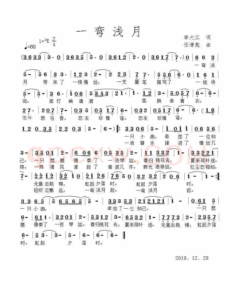 一弯浅月（任清彪曲）