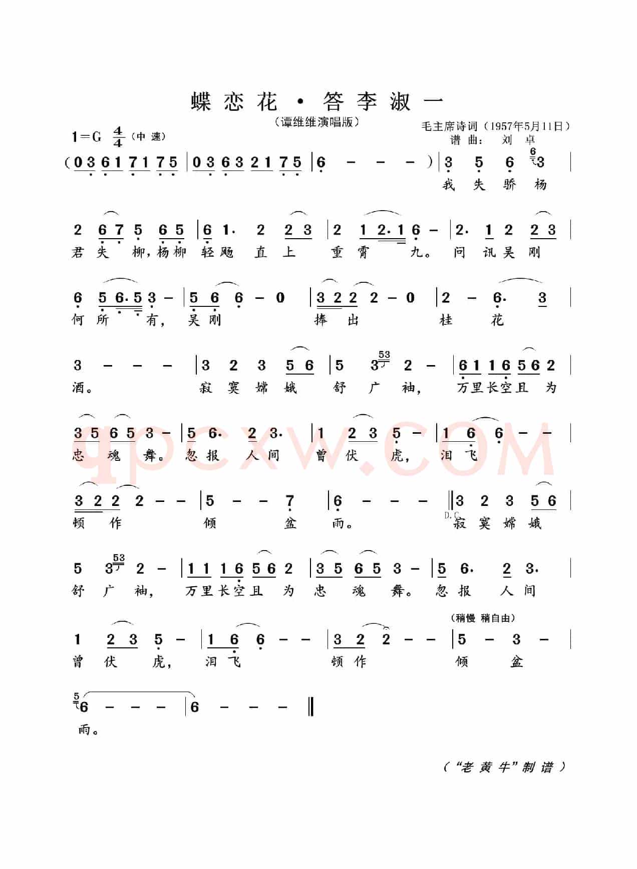 蝶恋花 · 答李淑一（为毛主席诗词谱曲）
