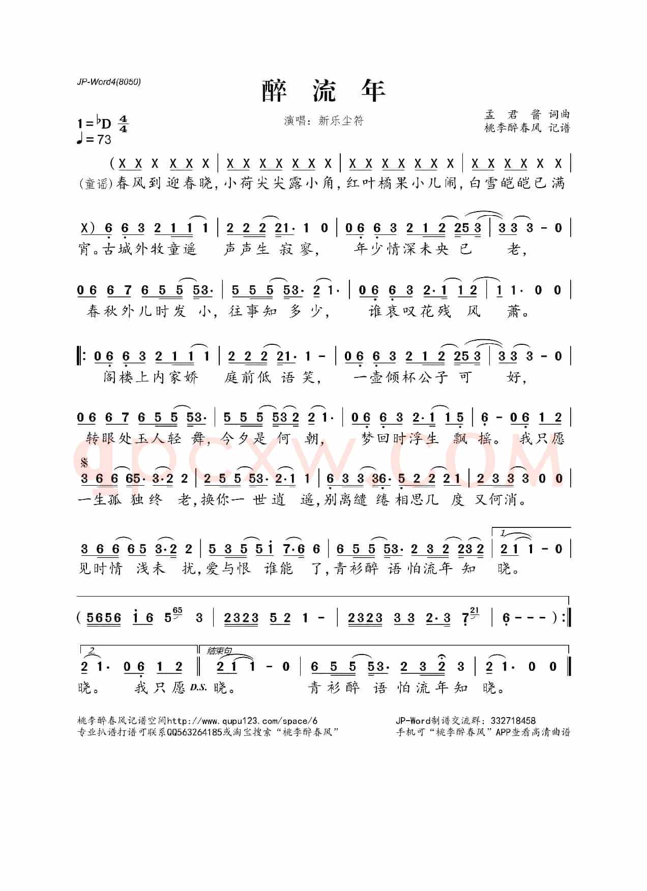 醉流年（孟君酱词 孟君酱曲）