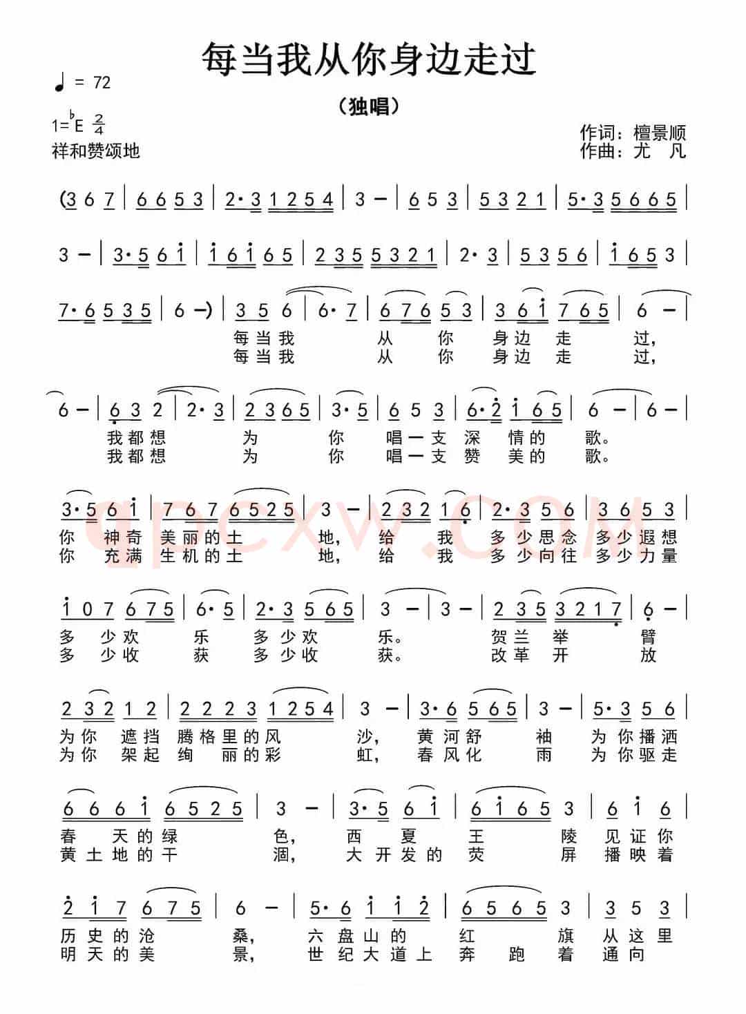 每当我从你身边走过