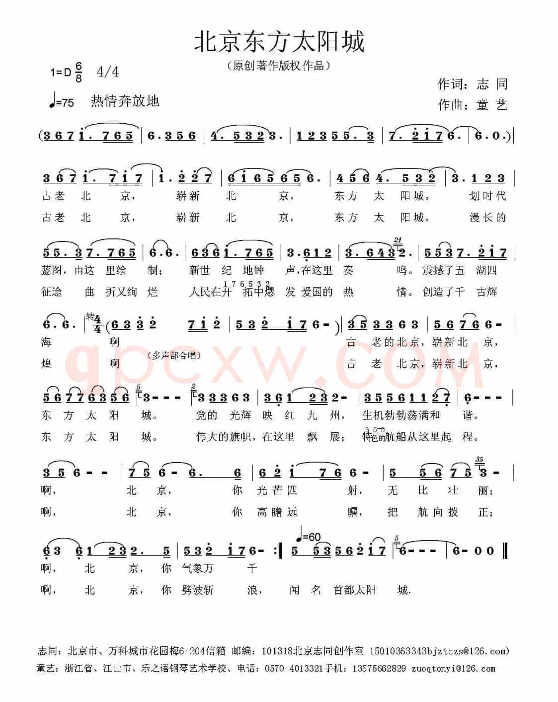 北京东方太阳城（志同词 童艺曲）