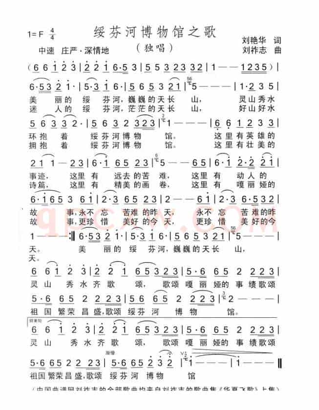 绥芬河博物馆之歌（刘艳华词 刘祚志曲）