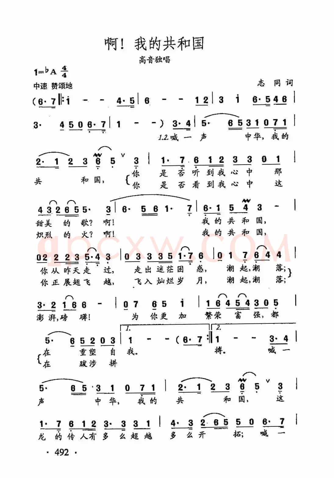 田光歌曲选-377啊！我的共和国