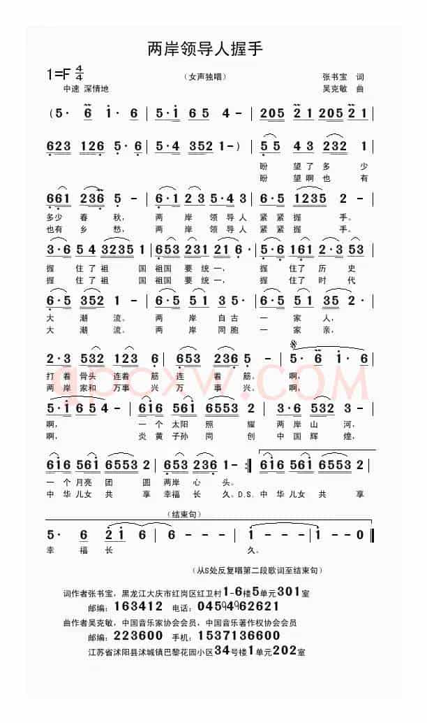 两岸领导人握手（张书宝词 吴克敏曲）