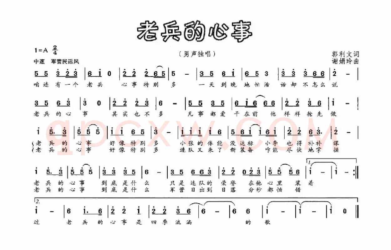 老兵的心事