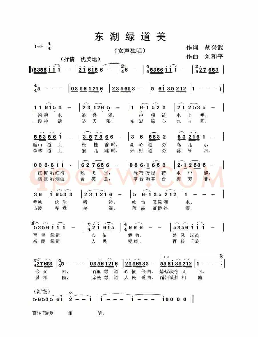 东湖绿道美