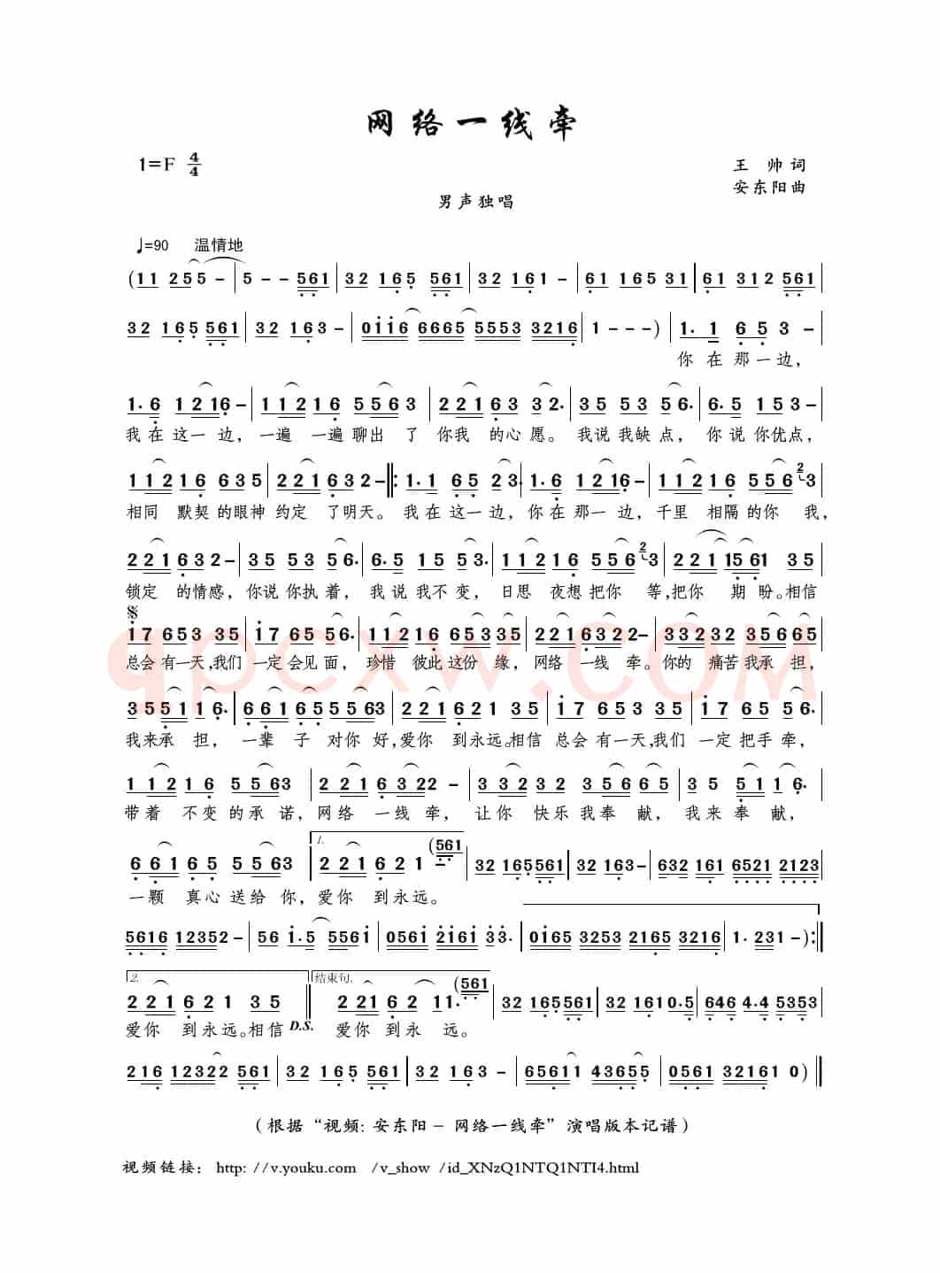 网络一线牵（王帅词 安东阳曲）