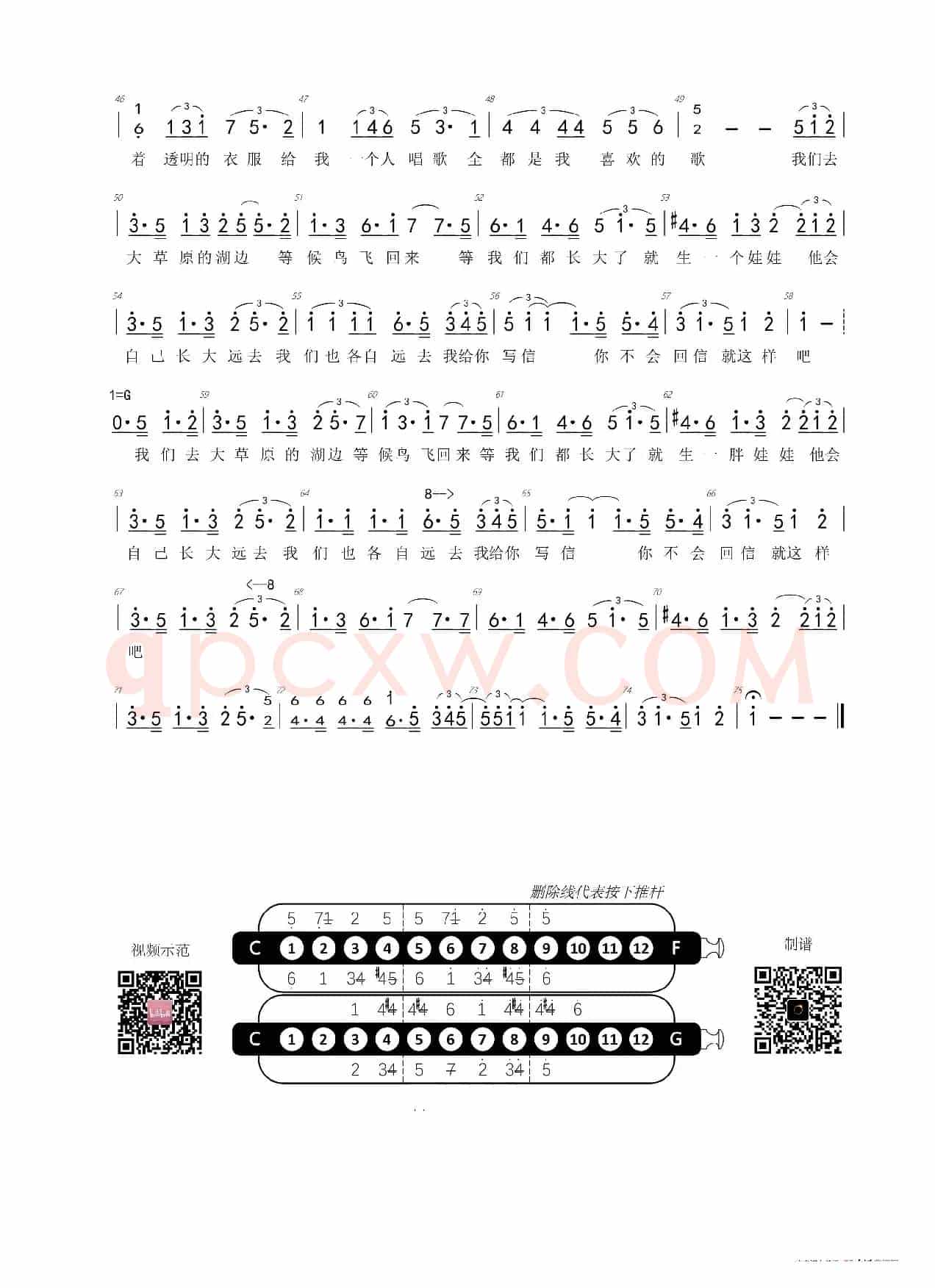 20-7 如果有来生 -F- 首调简谱(半音阶口琴)