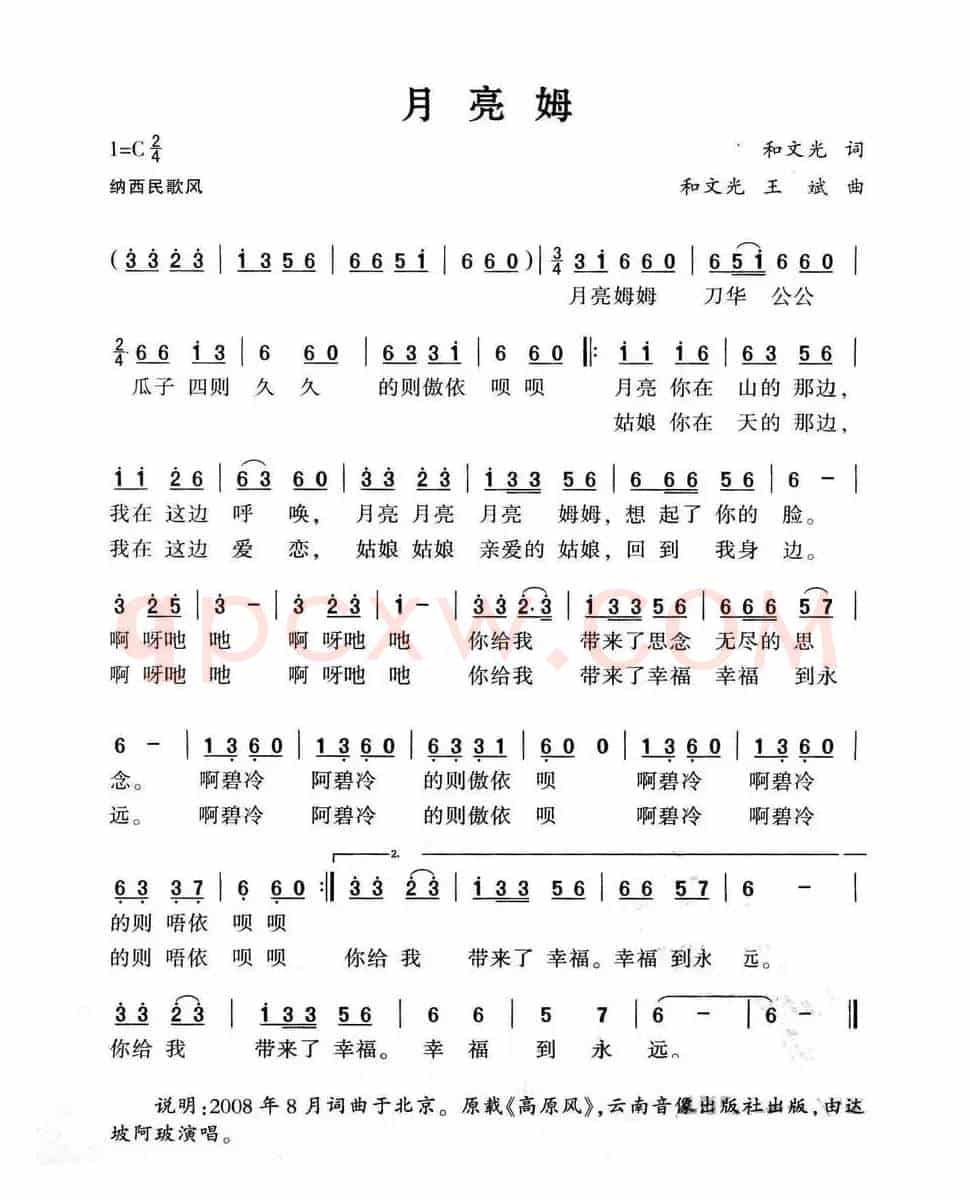 月亮姆