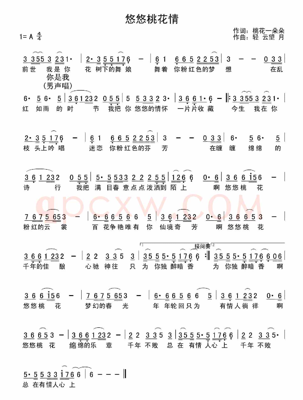 悠悠桃花情