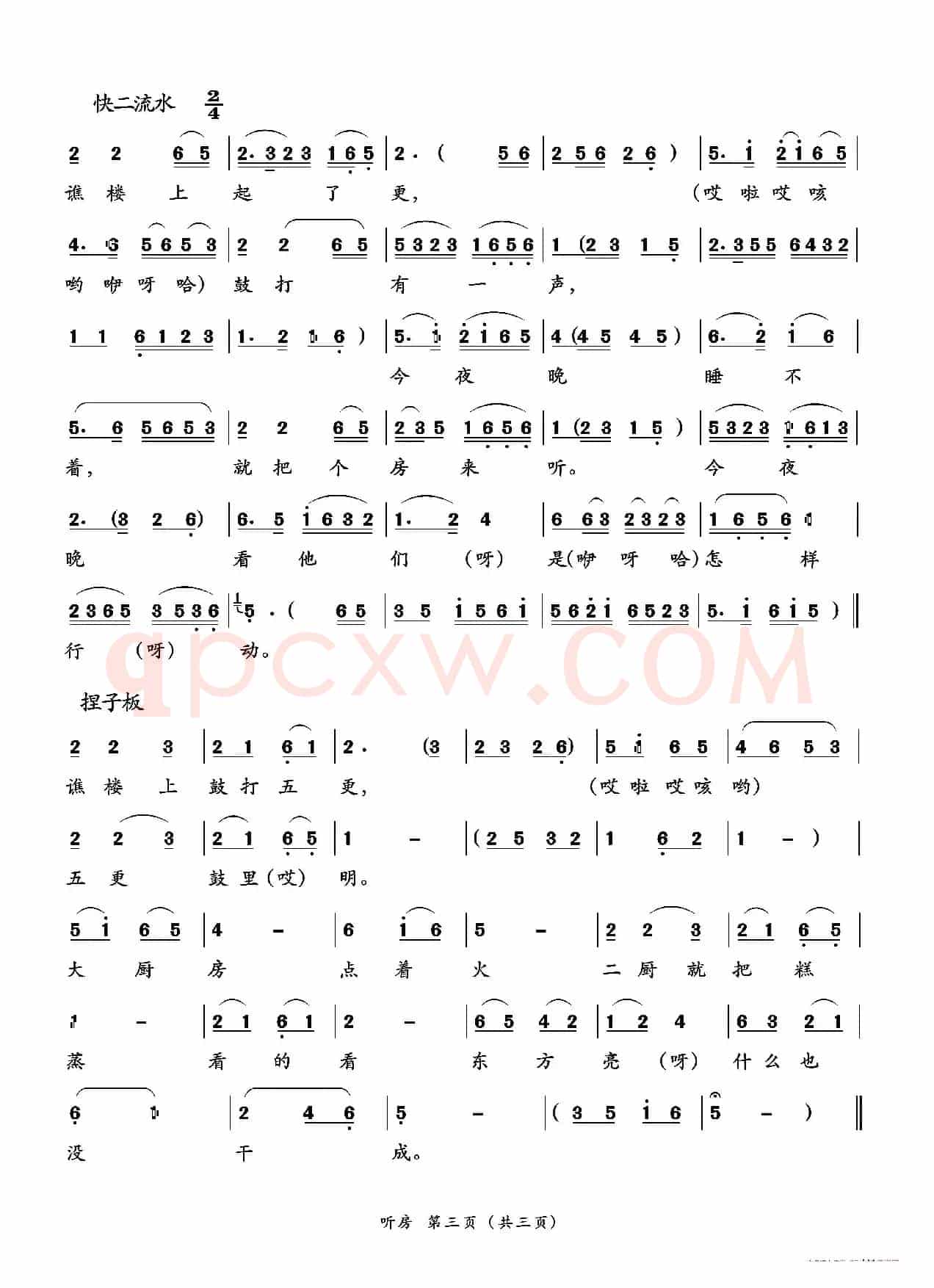 听房（二人台传统曲目）