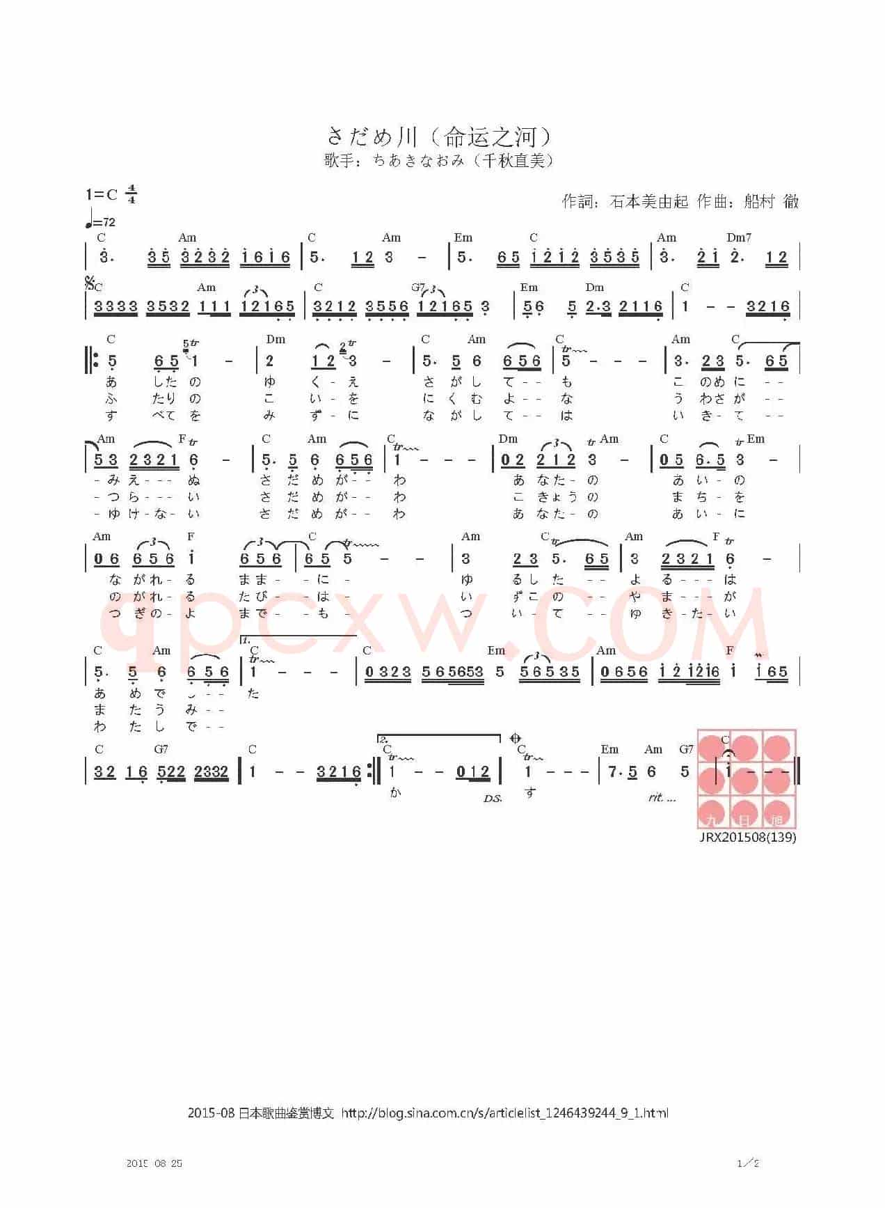 【日】さだめ川（命运之河）