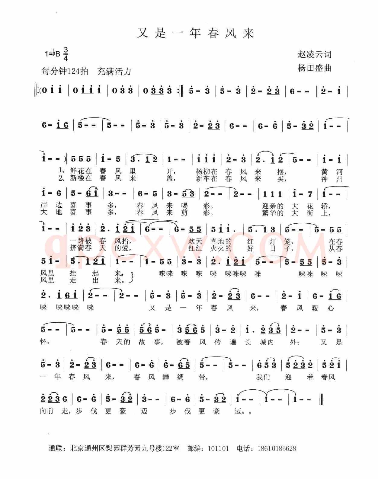 又是一年春风来（赵凌云词 杨田盛曲）
