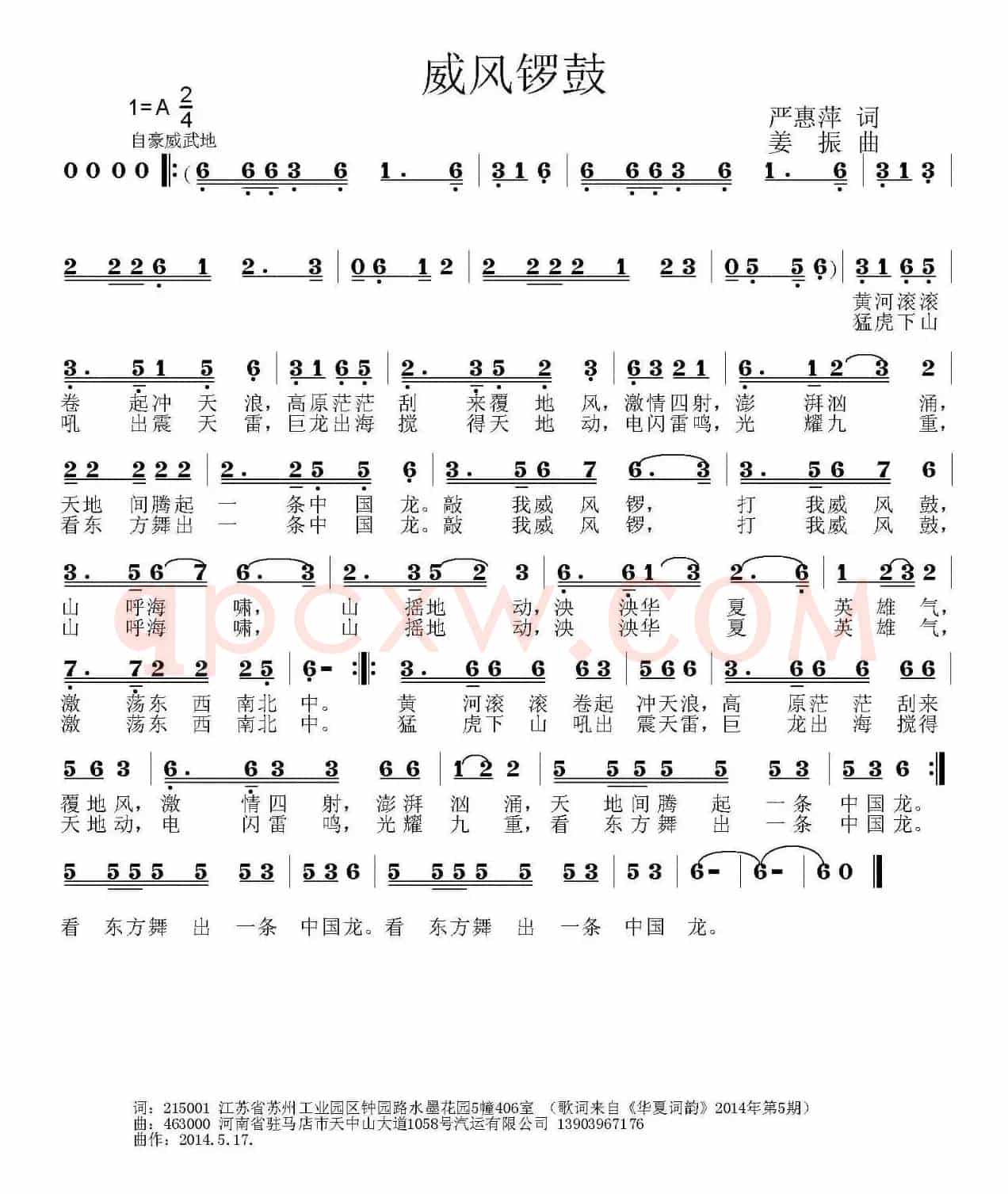 威风锣鼓（严惠萍词 姜振曲）