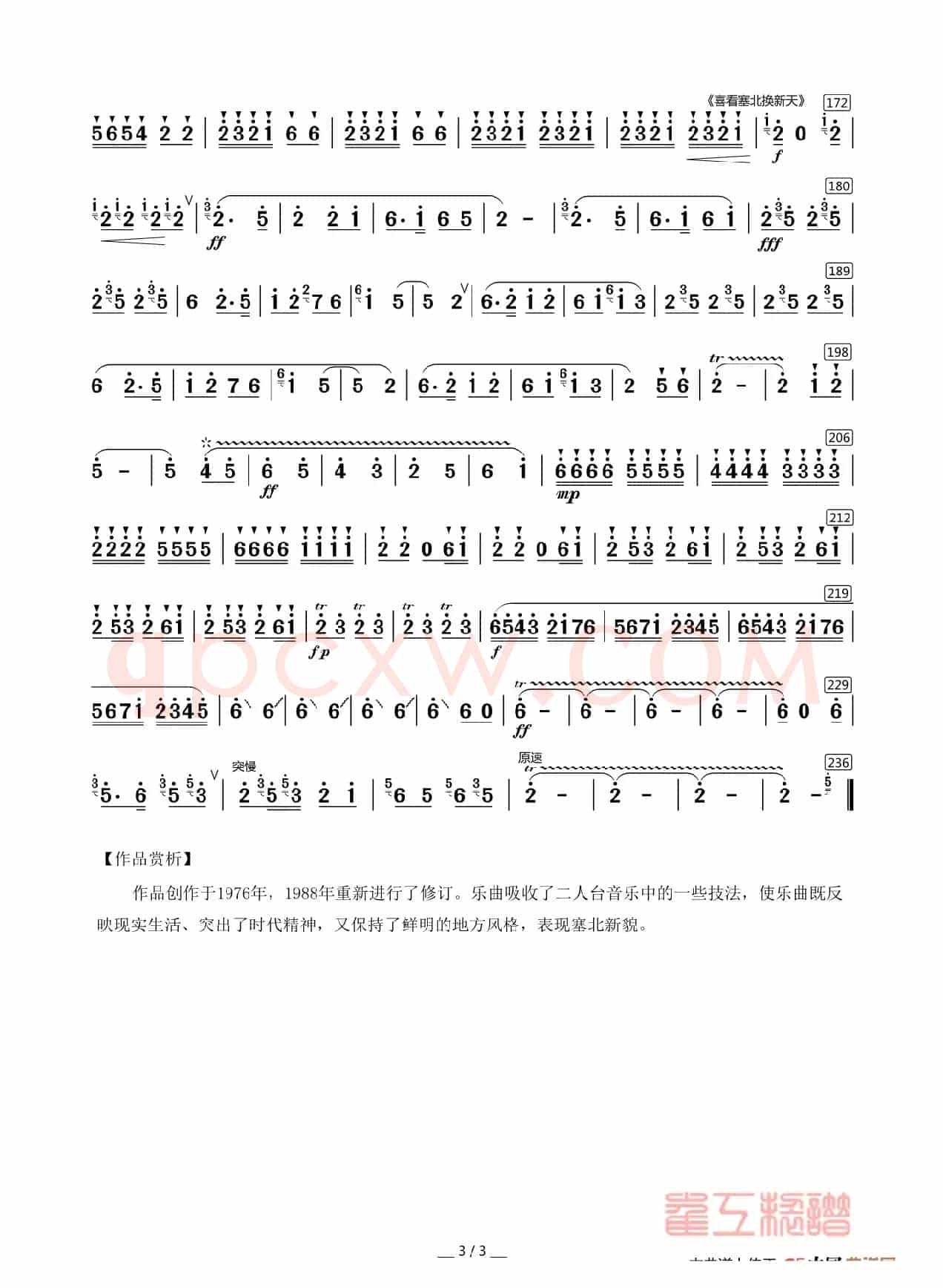 喜看塞北换新天（又名《塞北春歌》）