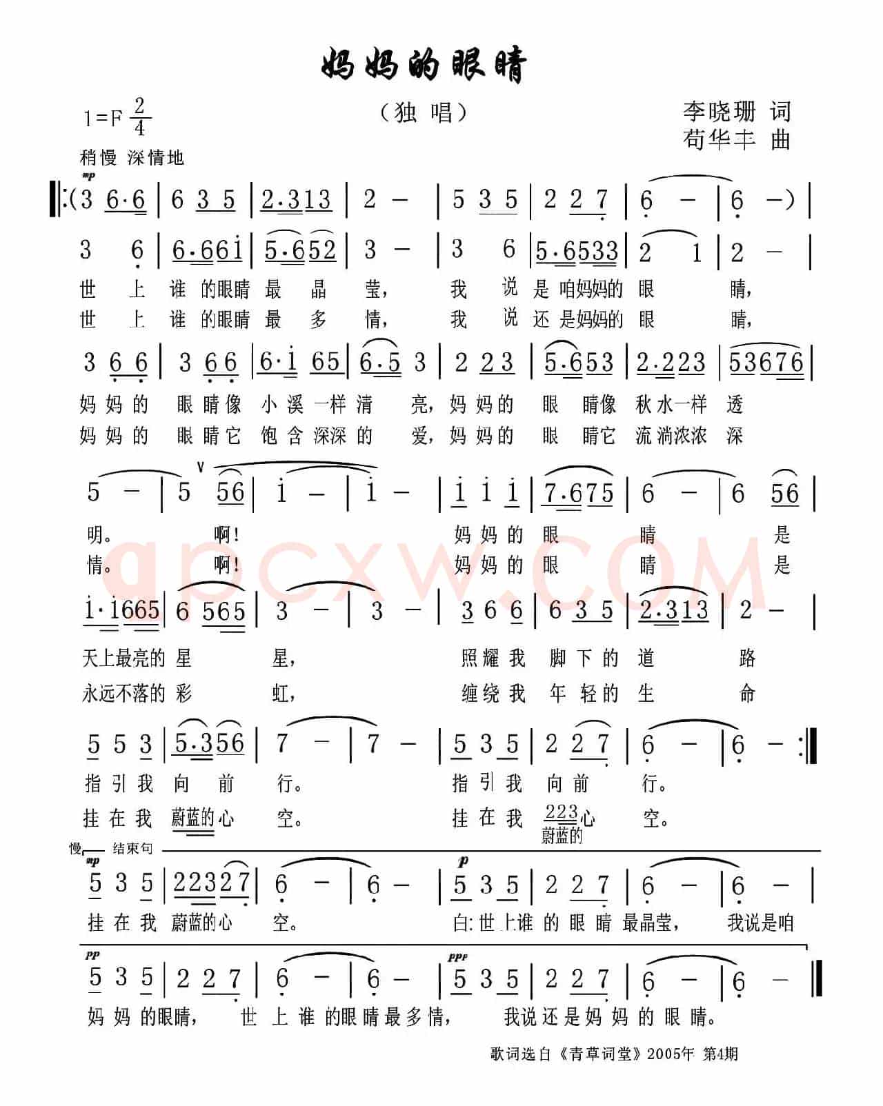 妈妈的眼睛（李晓珊词 苟华丰曲）