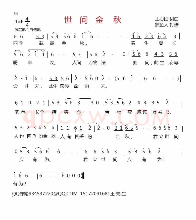 世间金秋