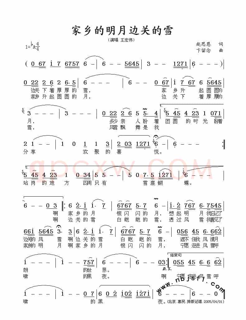 家乡的明月边关的雪（赵思恩词 卞留念曲）