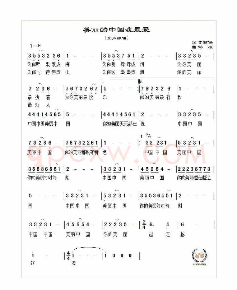 美丽的中国我最爱（李荫保词 邹薇曲）