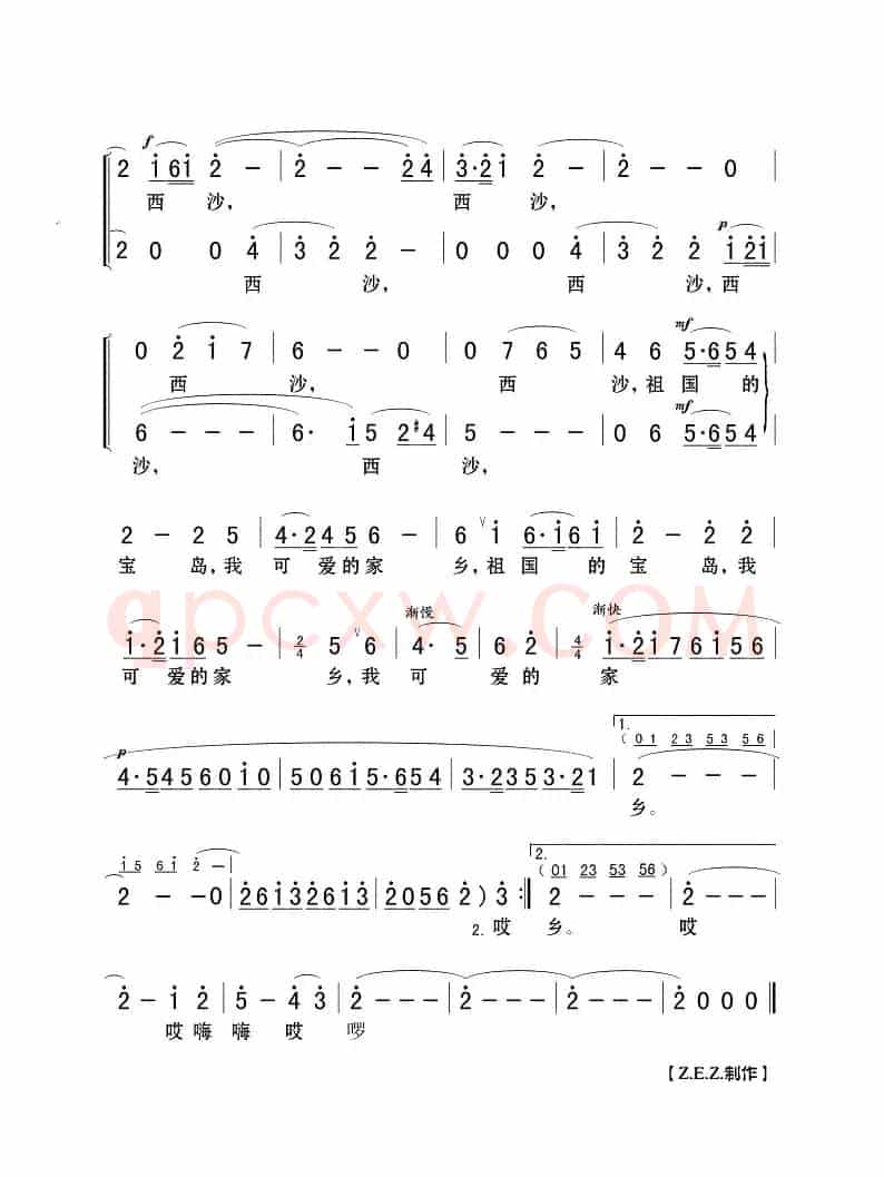 西沙，我可爱的家乡（影片《南海风云》插曲）