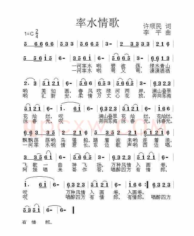 率水情歌