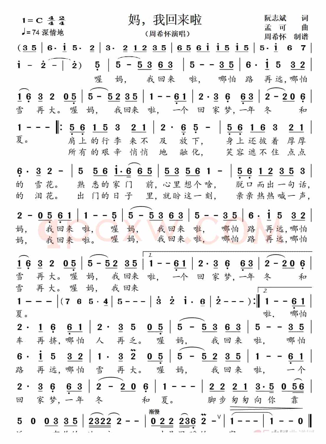 妈,我回来啦(周希怀演唱)