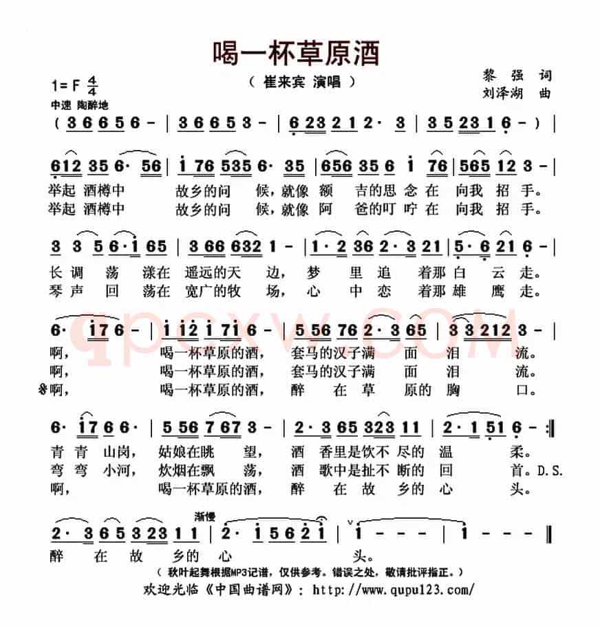 喝一杯草原酒