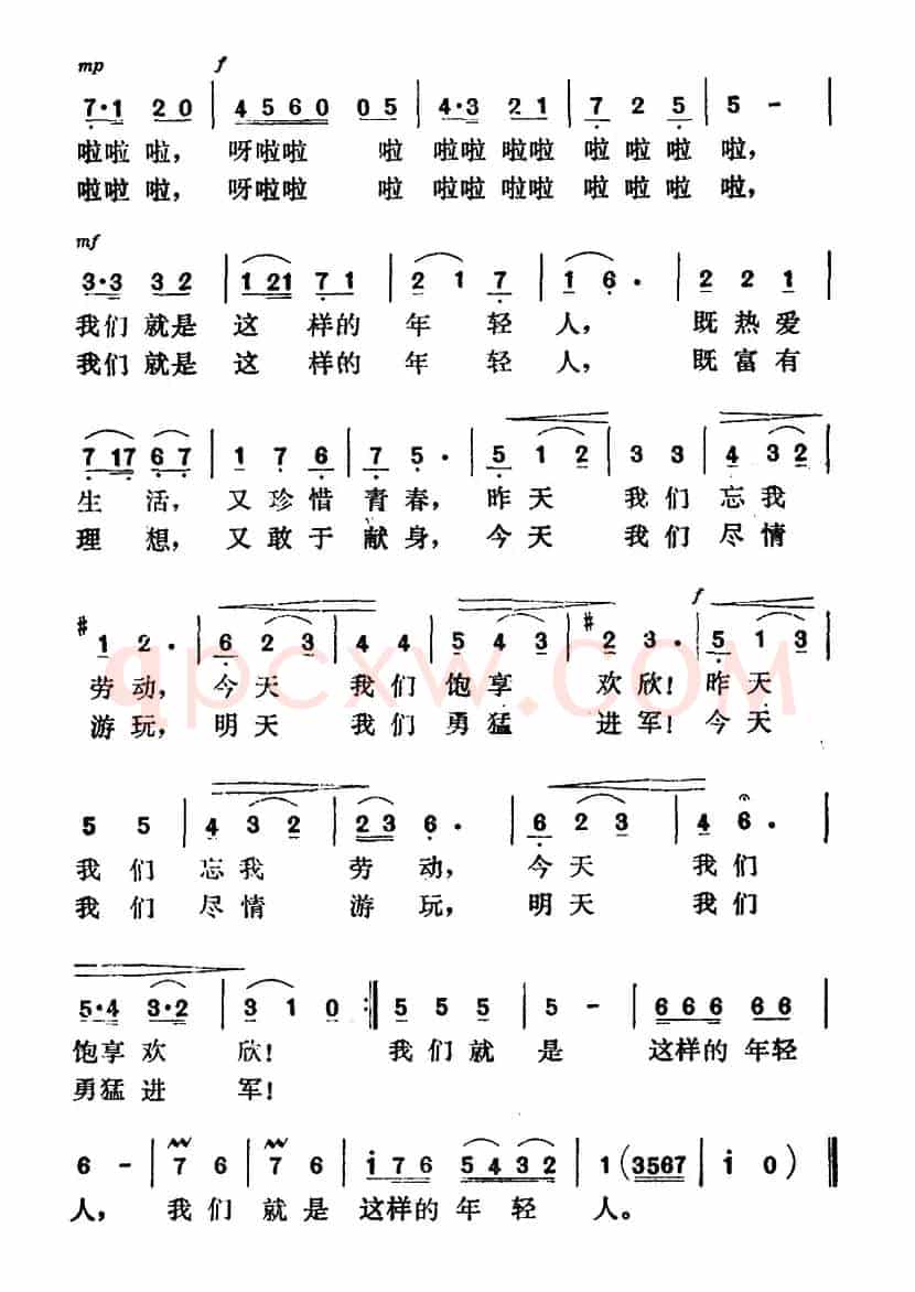 我们就是这样的年轻人