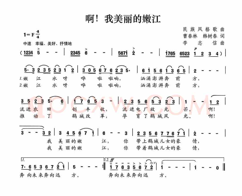 啊！我美丽的嫩江