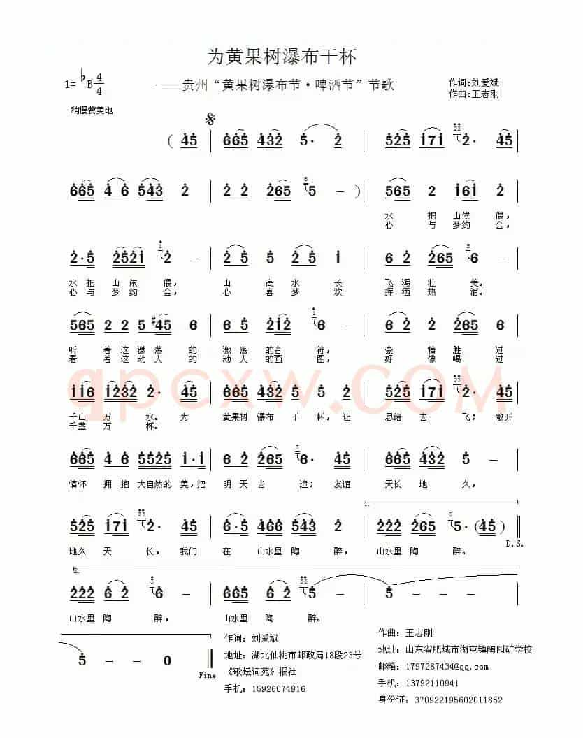 为黄果树瀑布干杯（刘爱斌词 王志刚曲）