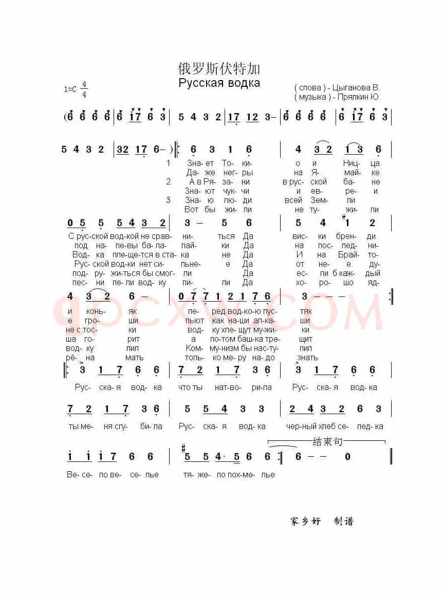 俄罗斯伏特加Русская водка（中俄简谱）