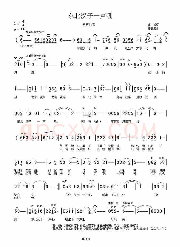 东北汉子一声吼（孙媛词 孙思源曲）