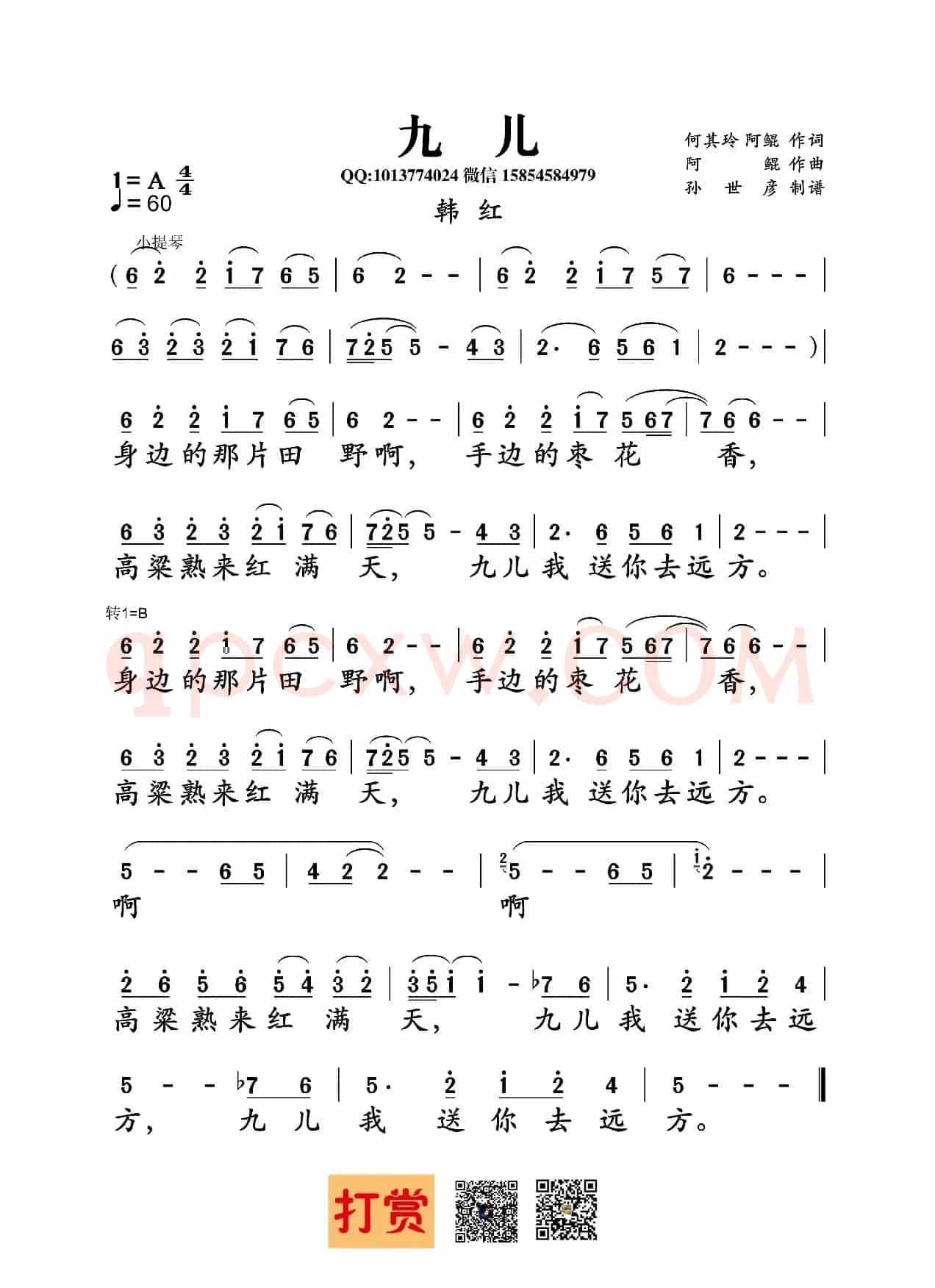 九儿（何其玲、阿鲲词 阿鲲曲 韩红唱）