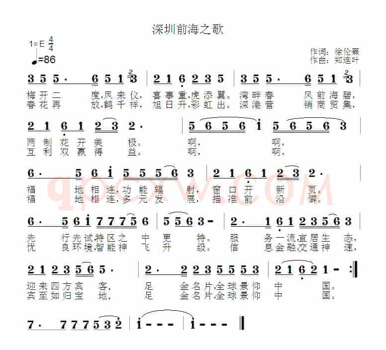 深圳前海之歌 