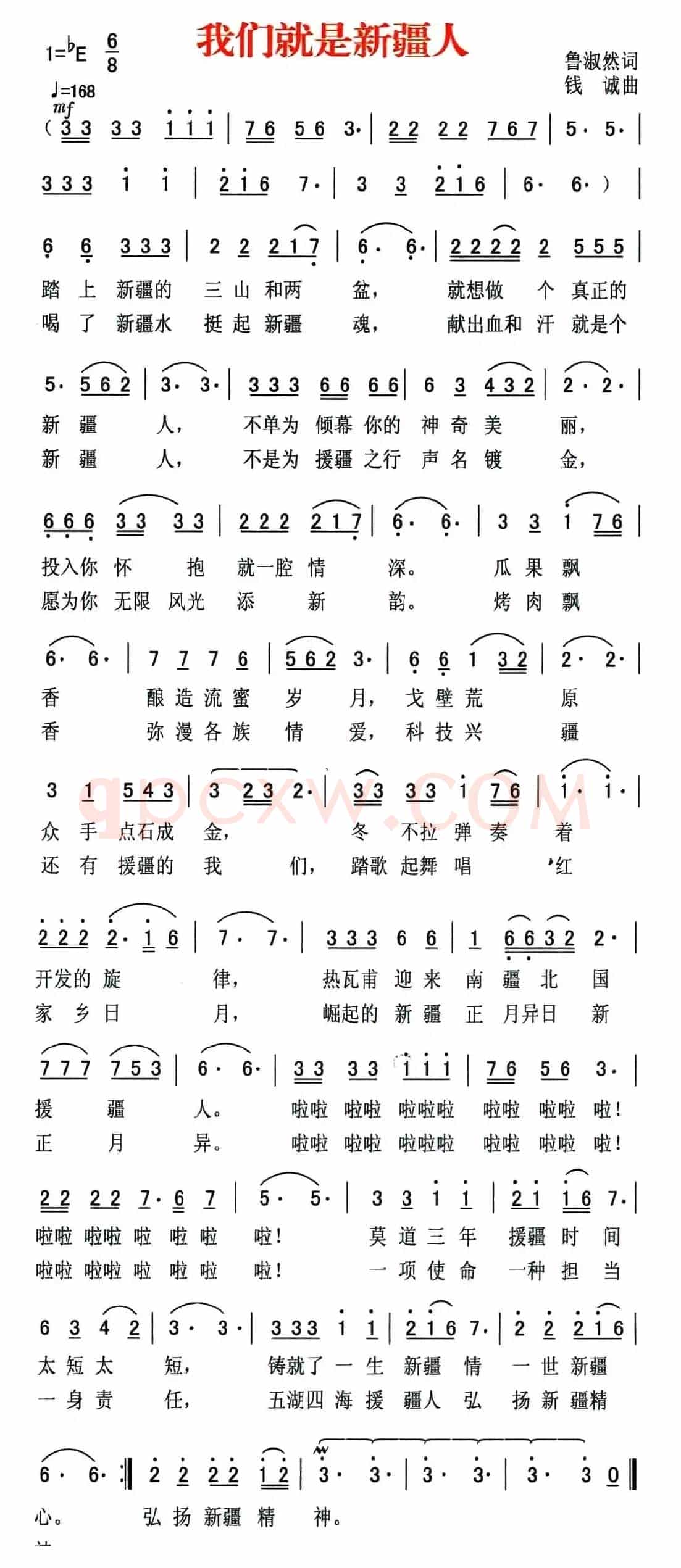 我们就是新疆人