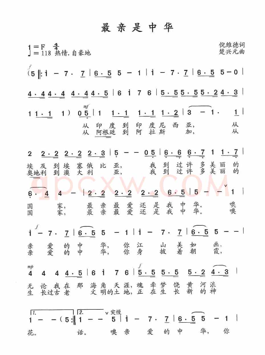 最亲是中华(群众歌曲版)