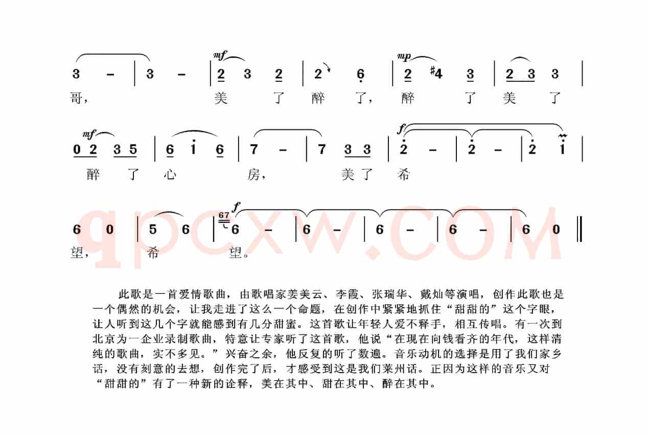甜甜的歌（张国良词曲）