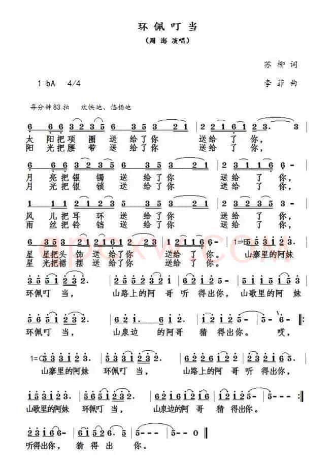 环佩叮当