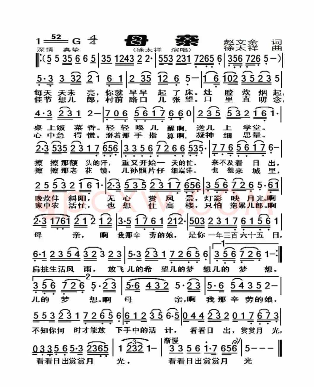母亲（赵文余词 徐太祥曲）