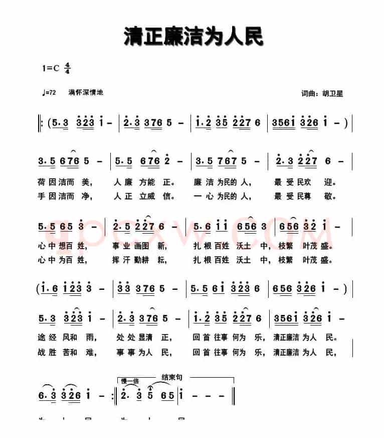 清正廉洁为人民