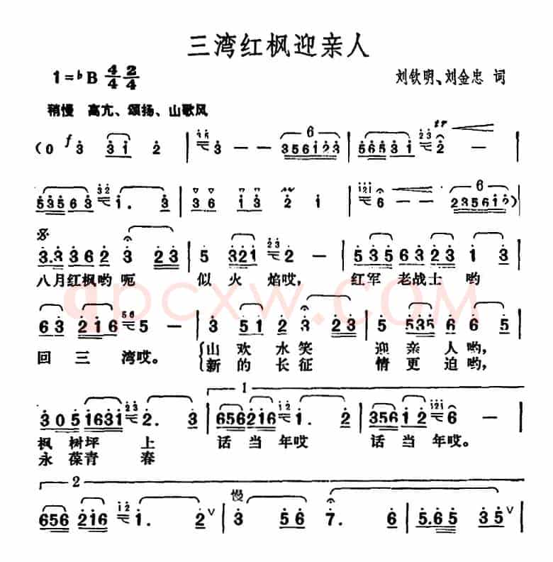 三湾红枫迎亲人