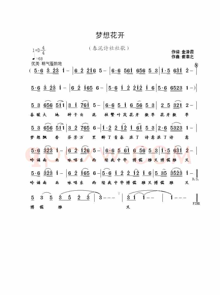 梦想花开（金泽霞词 崔幸之曲）