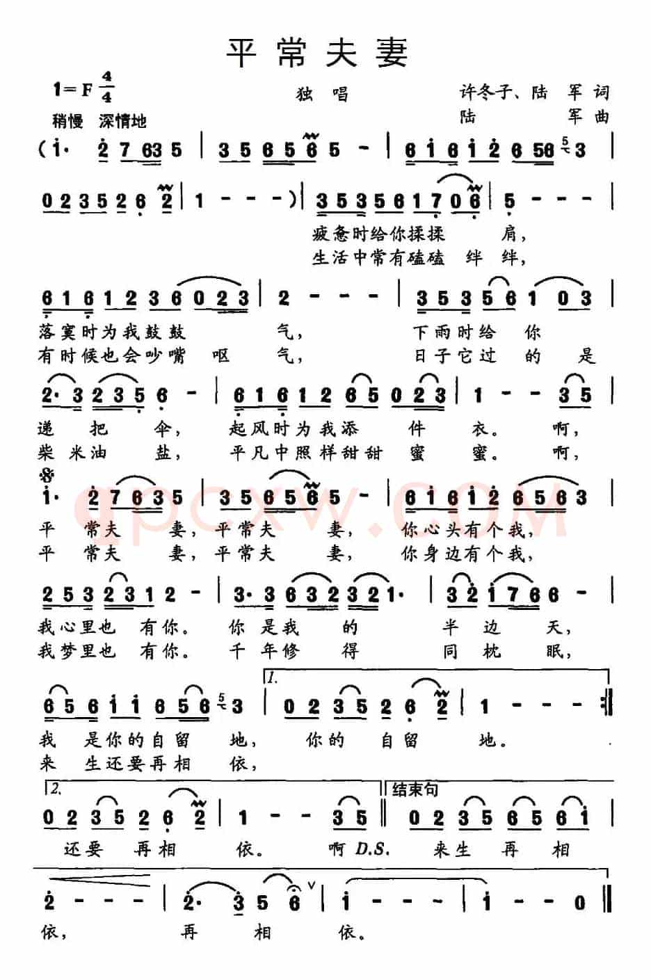 平常夫妻（许冬子、陆军词 陆军曲）