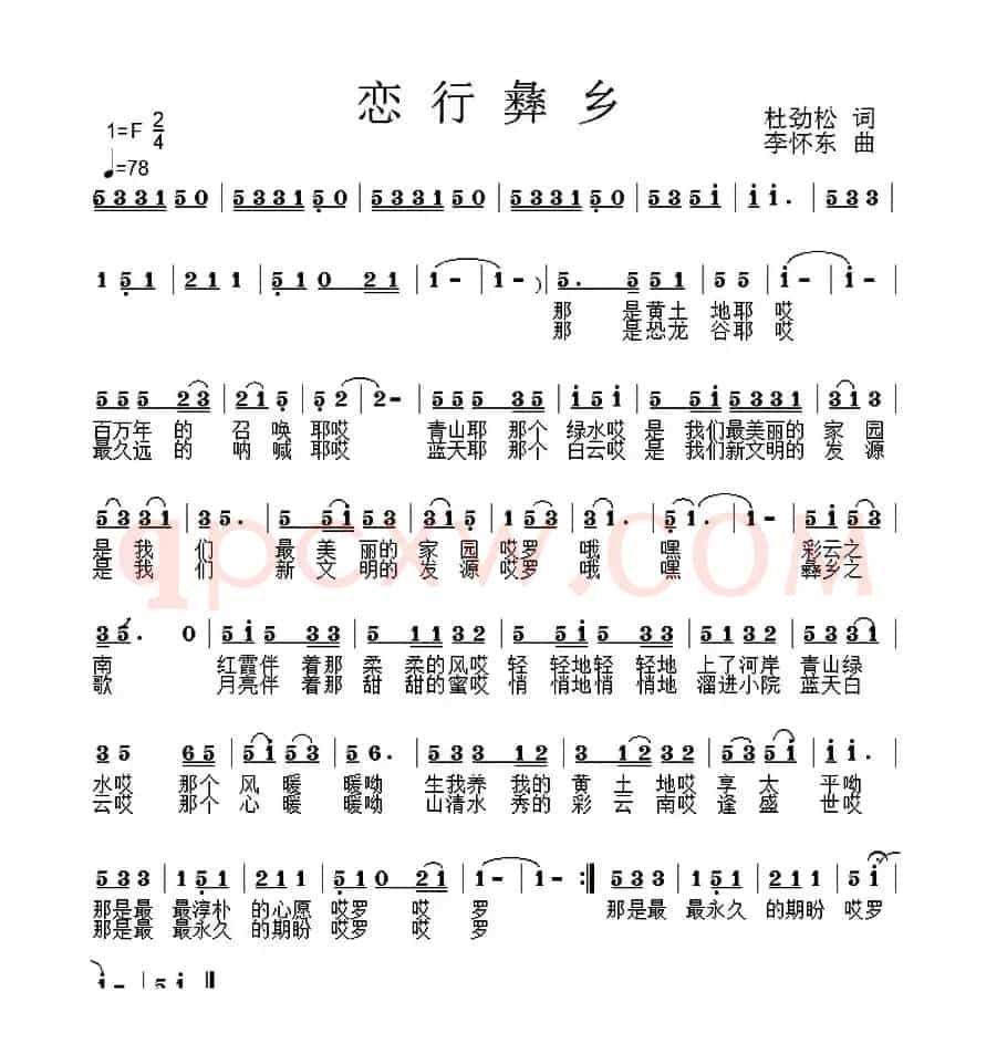 恋行彝乡 