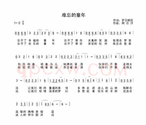 难忘的童年
