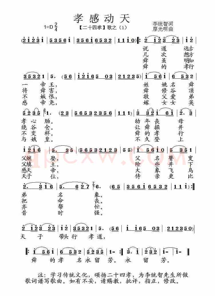 孝感动天（组歌《二十四孝》之一）