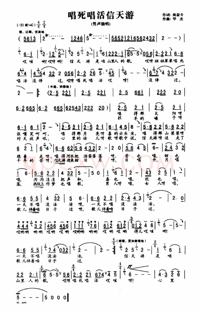 唱死唱活信天游（尚奋斗词 华杰曲）