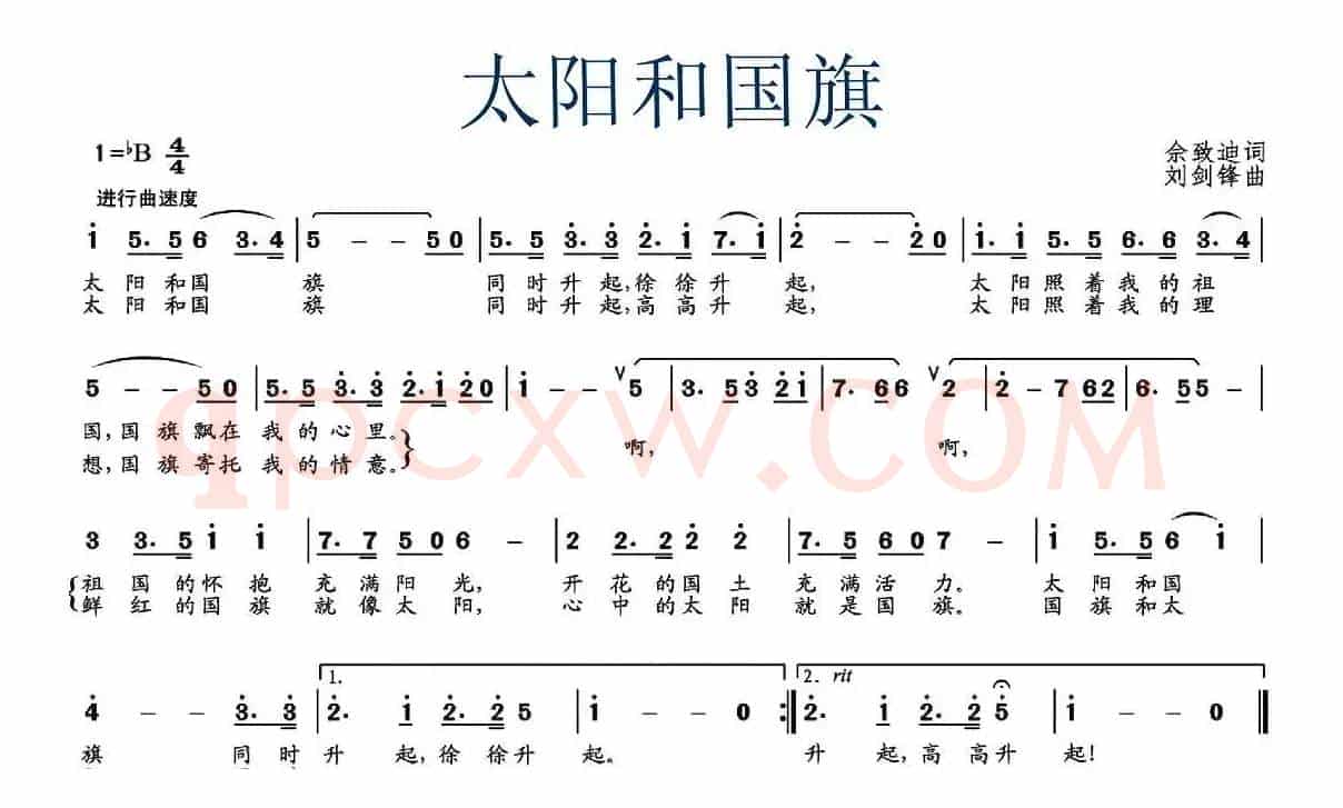 太阳和国旗（佘致迪 词 刘剑锋曲）